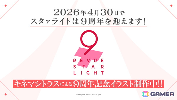 スタァライトプロジェクトの完全新作アニメーション制作が発表！9周年記念展示会や新作舞台「遙かなるエルドラド」の情報もの画像1