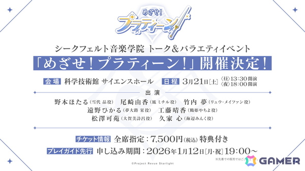 スタァライトプロジェクトの完全新作アニメーション制作が発表！9周年記念展示会や新作舞台「遙かなるエルドラド」の情報もの画像3