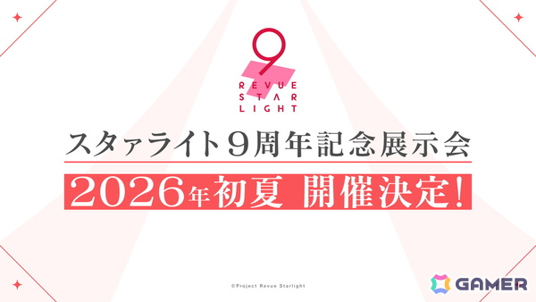 スタァライトプロジェクトの完全新作アニメーション制作が発表！9周年記念展示会や新作舞台「遙かなるエルドラド」の情報もの画像4