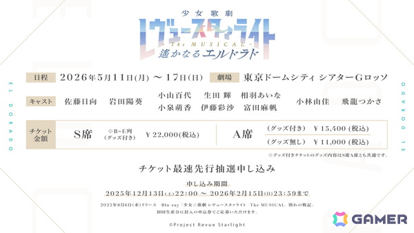 スタァライトプロジェクトの完全新作アニメーション制作が発表！9周年記念展示会や新作舞台「遙かなるエルドラド」の情報もの画像5