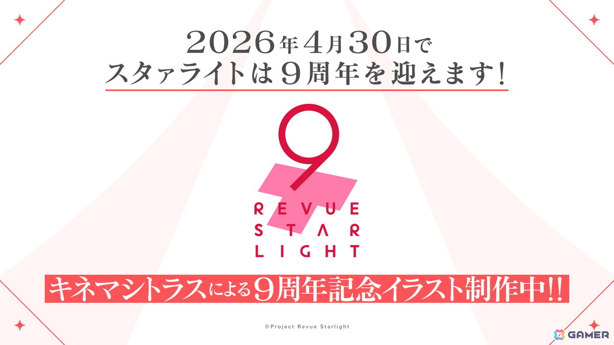 スタァライトプロジェクトの完全新作アニメーション制作が発表！9周年記念展示会や新作舞台「遙かなるエルドラド」の情報もの画像