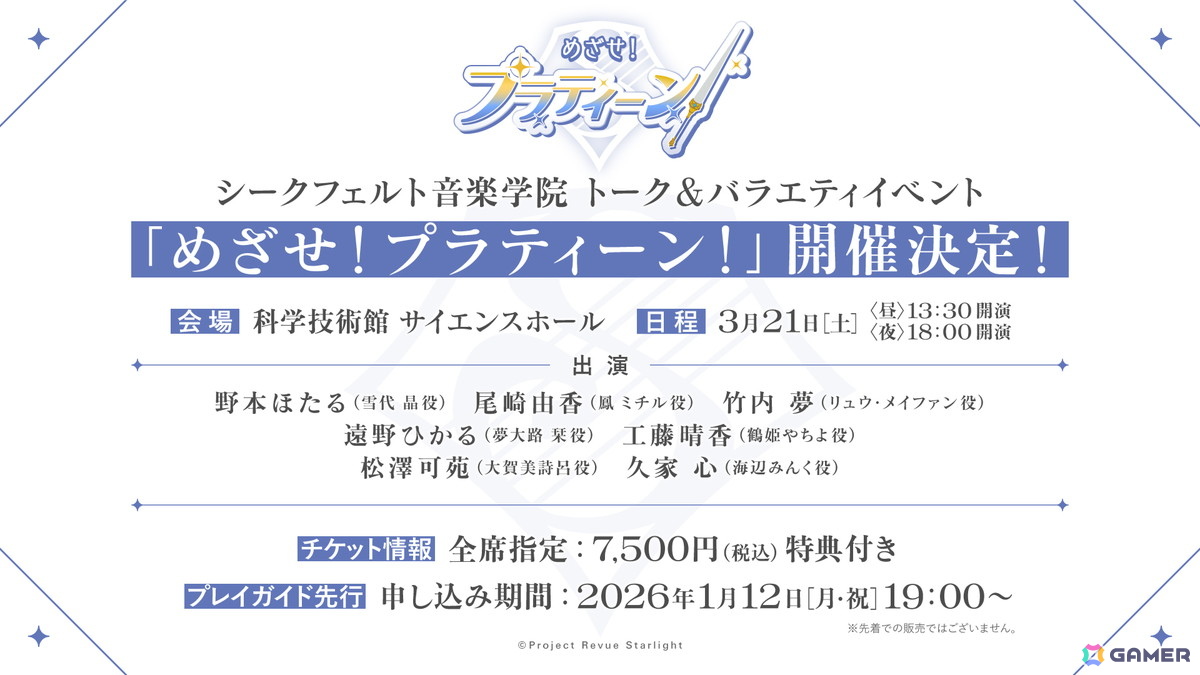 スタァライトプロジェクトの完全新作アニメーション制作が発表！9周年記念展示会や新作舞台「遙かなるエルドラド」の情報もの画像