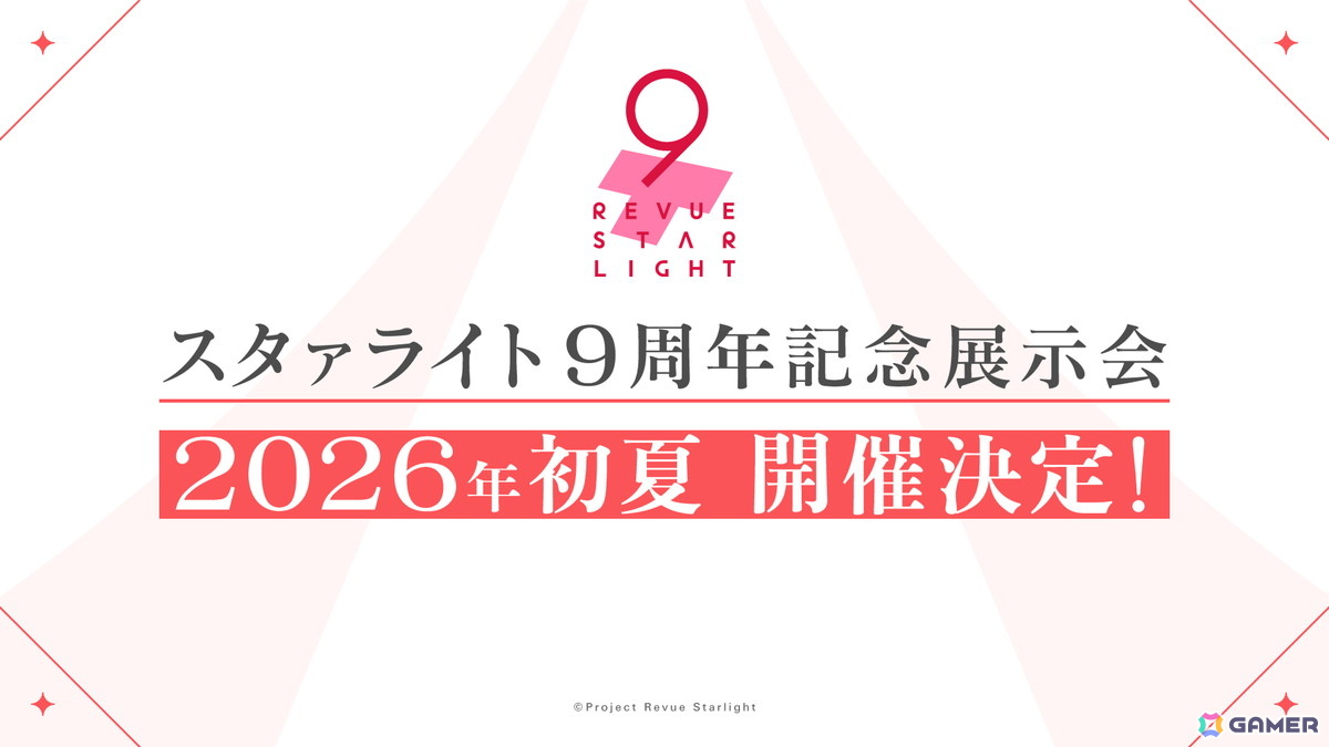 スタァライトプロジェクトの完全新作アニメーション制作が発表！9周年記念展示会や新作舞台「遙かなるエルドラド」の情報もの画像