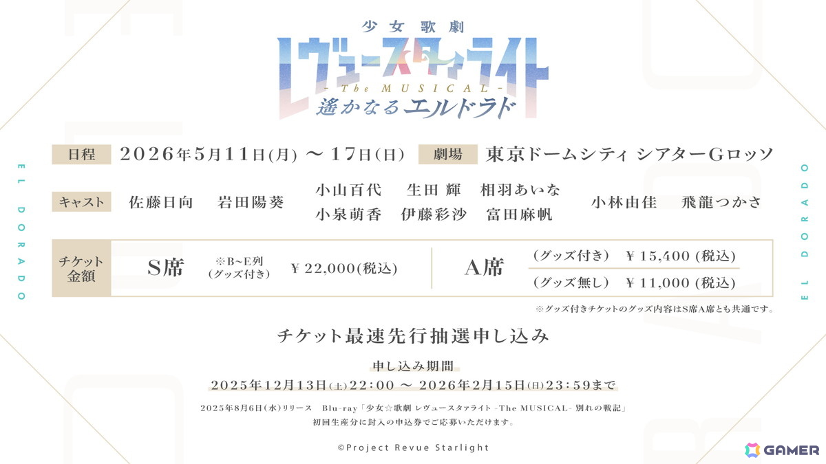 スタァライトプロジェクトの完全新作アニメーション制作が発表！9周年記念展示会や新作舞台「遙かなるエルドラド」の情報もの画像