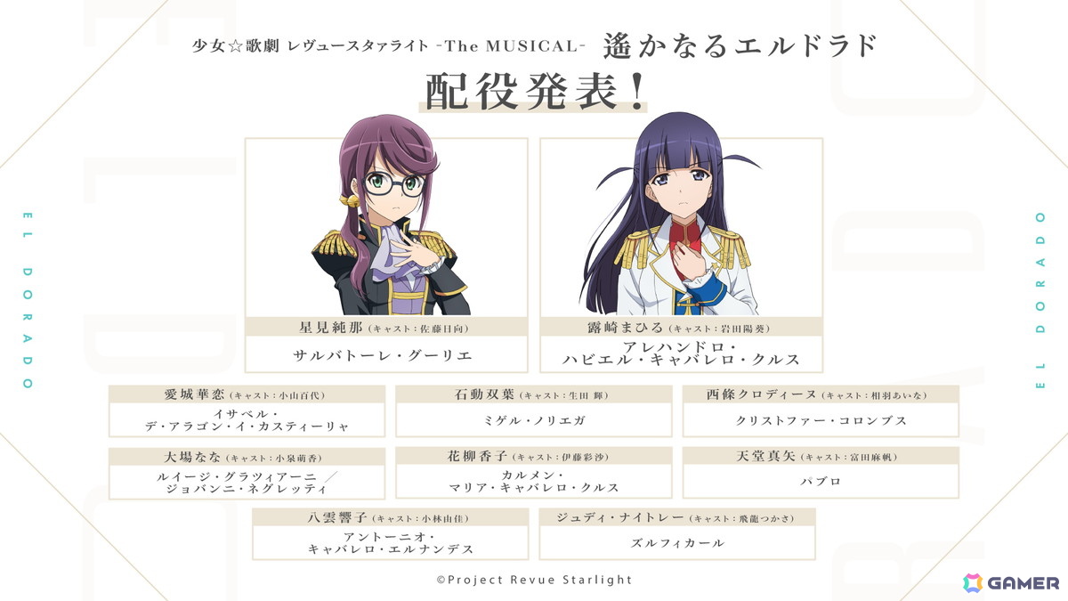 スタァライトプロジェクトの完全新作アニメーション制作が発表！9周年記念展示会や新作舞台「遙かなるエルドラド」の情報もの画像