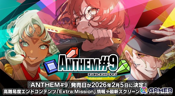 ジェムマッチローグライト「ANTHEM#9」の配信日が2月5日に決定！高難易度エンドコンテンツや新UI情報が公開にの画像1