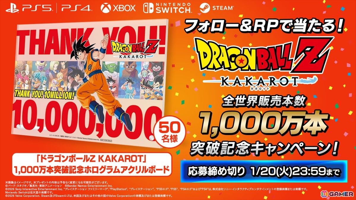 「ドラゴンボールZ KAKAROT」世界累計販売本数が1,000万本を突破！記念イラストや約79億回の“かめはめ波”など「超悟空体験の冒険録」の一部も公開にの画像