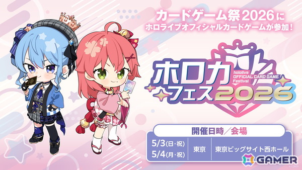 「カードゲーム祭2026」でホロカの祭典「ホロカフェス2026」が開催決定！ホロカオリジナルステッカーがもらえる対戦イベント「マッチングライブ」などの画像1