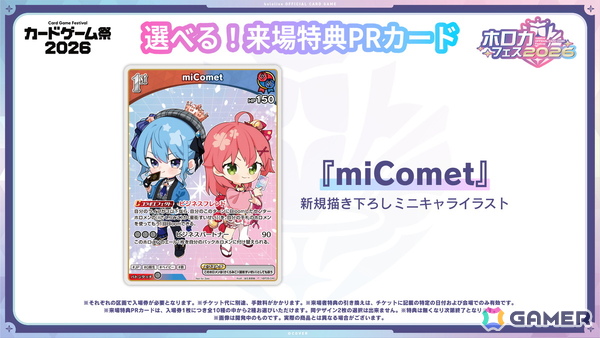 「カードゲーム祭2026」でホロカの祭典「ホロカフェス2026」が開催決定！ホロカオリジナルステッカーがもらえる対戦イベント「マッチングライブ」などの画像3