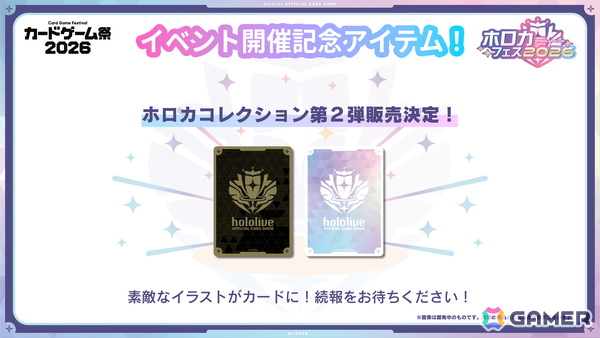 「カードゲーム祭2026」でホロカの祭典「ホロカフェス2026」が開催決定！ホロカオリジナルステッカーがもらえる対戦イベント「マッチングライブ」などの画像4
