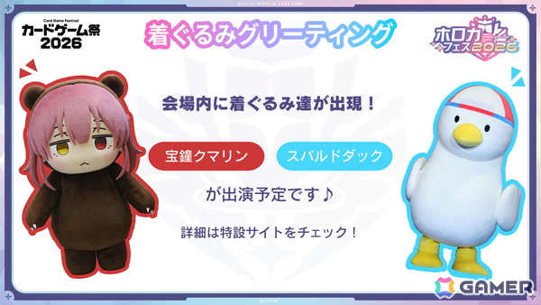 「カードゲーム祭2026」でホロカの祭典「ホロカフェス2026」が開催決定！ホロカオリジナルステッカーがもらえる対戦イベント「マッチングライブ」などの画像5