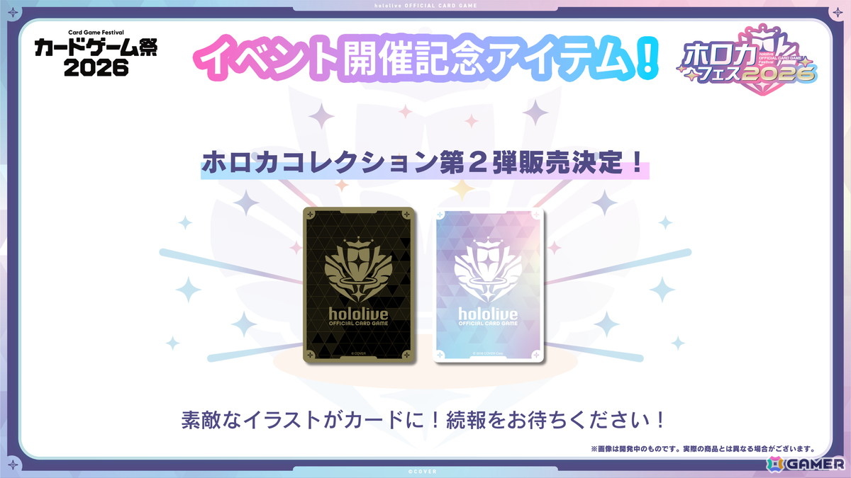 「カードゲーム祭2026」でホロカの祭典「ホロカフェス2026」が開催決定！ホロカオリジナルステッカーがもらえる対戦イベント「マッチングライブ」などの画像