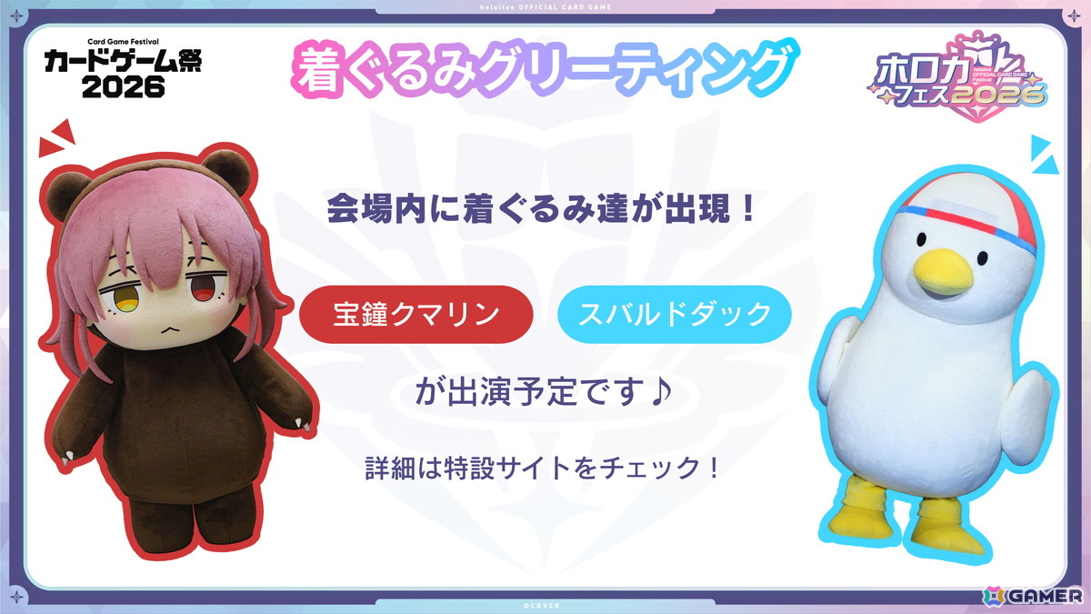 「カードゲーム祭2026」でホロカの祭典「ホロカフェス2026」が開催決定！ホロカオリジナルステッカーがもらえる対戦イベント「マッチングライブ」などの画像