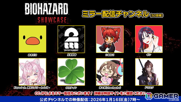 「バイオハザード レクイエム」の詳細が届けられる「BIOHAZARD Showcase」が1月16日7時より配信！配信者によるミラー配信もの画像2