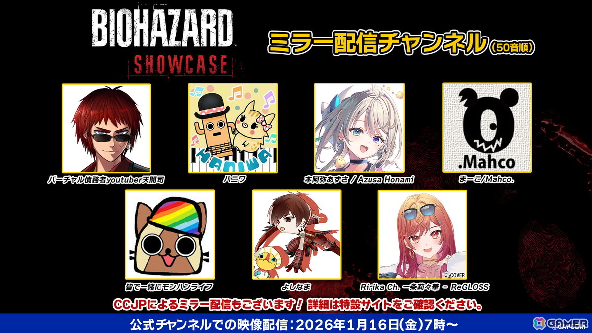 「バイオハザード レクイエム」の詳細が届けられる「BIOHAZARD Showcase」が1月16日7時より配信！配信者によるミラー配信もの画像