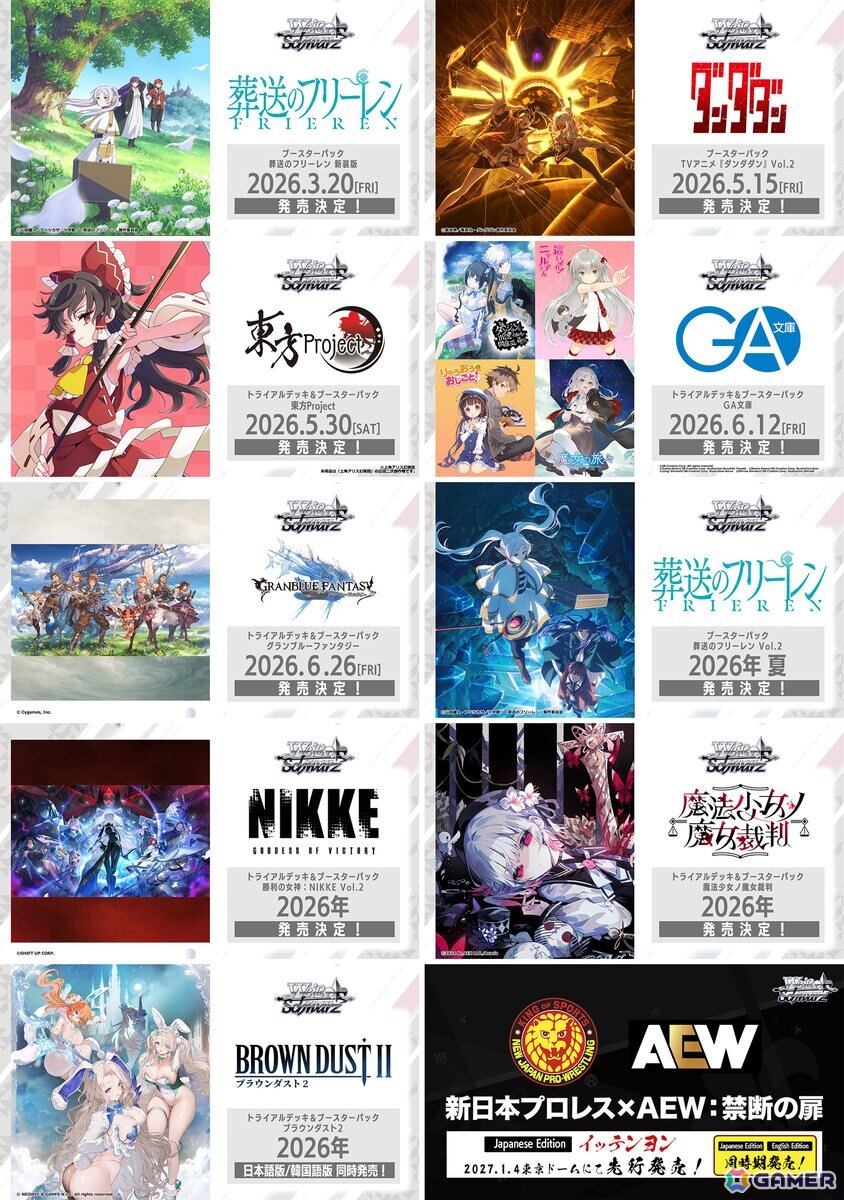 「ヴァイスシュヴァルツ」に「東方Project」「グラブル」「魔法少女ノ魔女裁判」「ブラウンダスト2」などゲームタイトル多数参戦！の画像