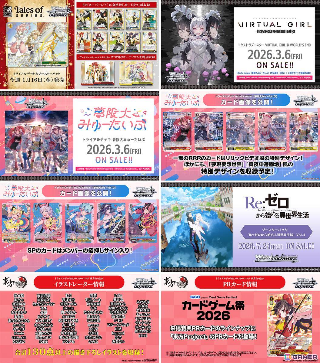 「ヴァイスシュヴァルツ」に「東方Project」「グラブル」「魔法少女ノ魔女裁判」「ブラウンダスト2」などゲームタイトル多数参戦！の画像