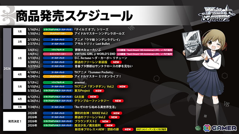 「ヴァイスシュヴァルツ」に「東方Project」「グラブル」「魔法少女ノ魔女裁判」「ブラウンダスト2」などゲームタイトル多数参戦！の画像