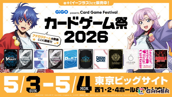 アナログゲームの祭典「カードゲーム祭2026」は2026年5月3日・4日に開催！冠協賛にGENDA GiGO Entertainment、17社のアナログゲームブースもの画像1