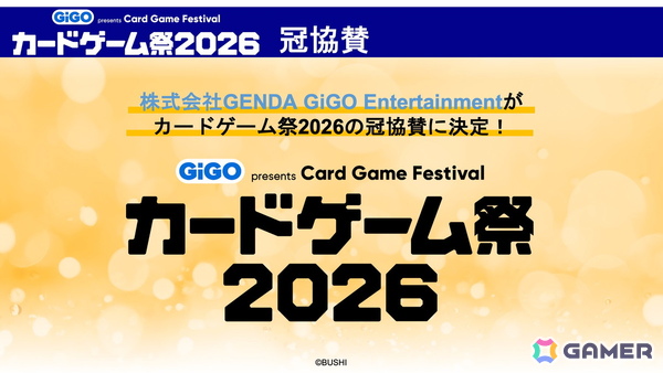 アナログゲームの祭典「カードゲーム祭2026」は2026年5月3日・4日に開催！冠協賛にGENDA GiGO Entertainment、17社のアナログゲームブースもの画像2