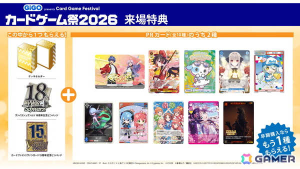アナログゲームの祭典「カードゲーム祭2026」は2026年5月3日・4日に開催！冠協賛にGENDA GiGO Entertainment、17社のアナログゲームブースもの画像4