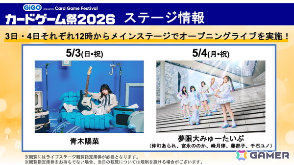 アナログゲームの祭典「カードゲーム祭2026」は2026年5月3日・4日に開催！冠協賛にGENDA GiGO Entertainment、17社のアナログゲームブースもの画像5
