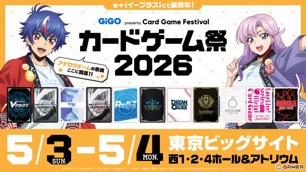 アナログゲームの祭典「カードゲーム祭2026」は2026年5月3日・4日に開催!冠協賛にGENDA GiGO Entertainment、17社のアナログゲームブースもの画像