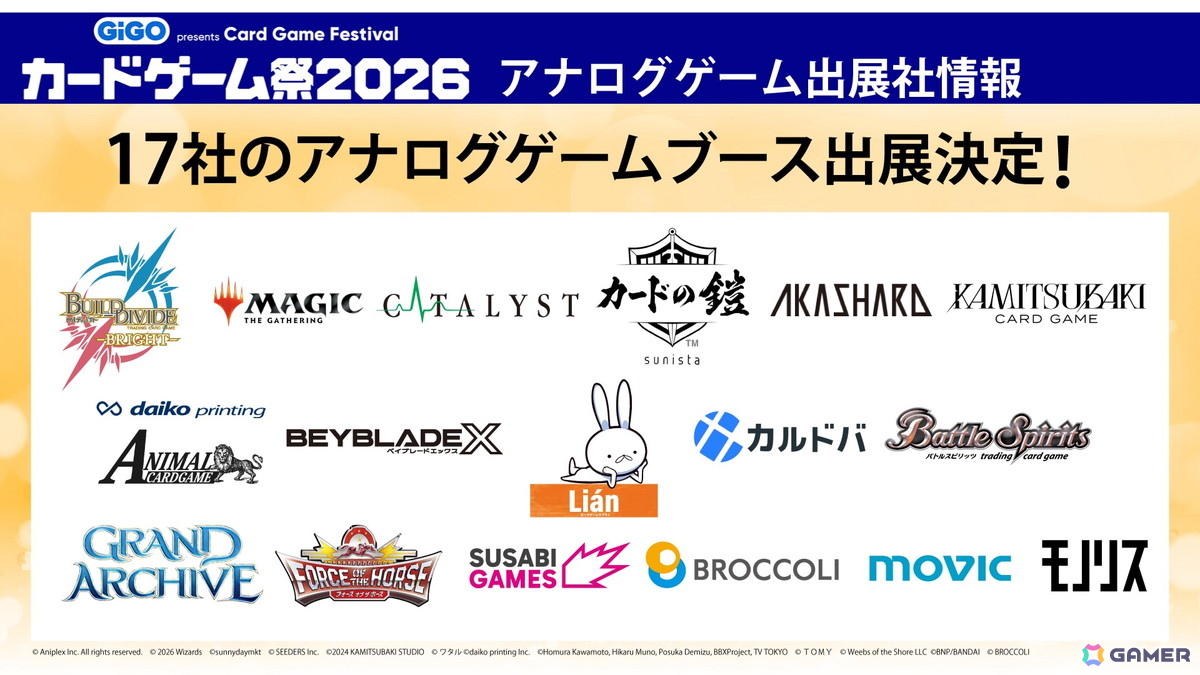 アナログゲームの祭典「カードゲーム祭2026」は2026年5月3日・4日に開催!冠協賛にGENDA GiGO Entertainment、17社のアナログゲームブースもの画像