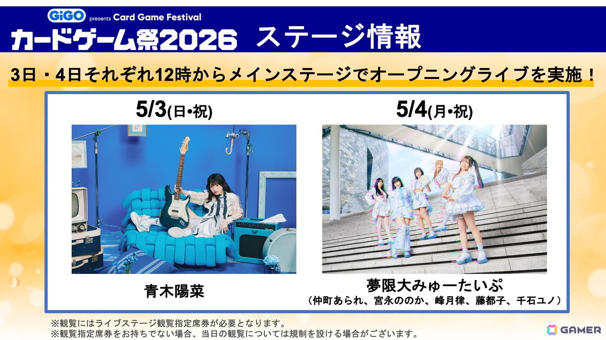 アナログゲームの祭典「カードゲーム祭2026」は2026年5月3日・4日に開催!冠協賛にGENDA GiGO Entertainment、17社のアナログゲームブースもの画像