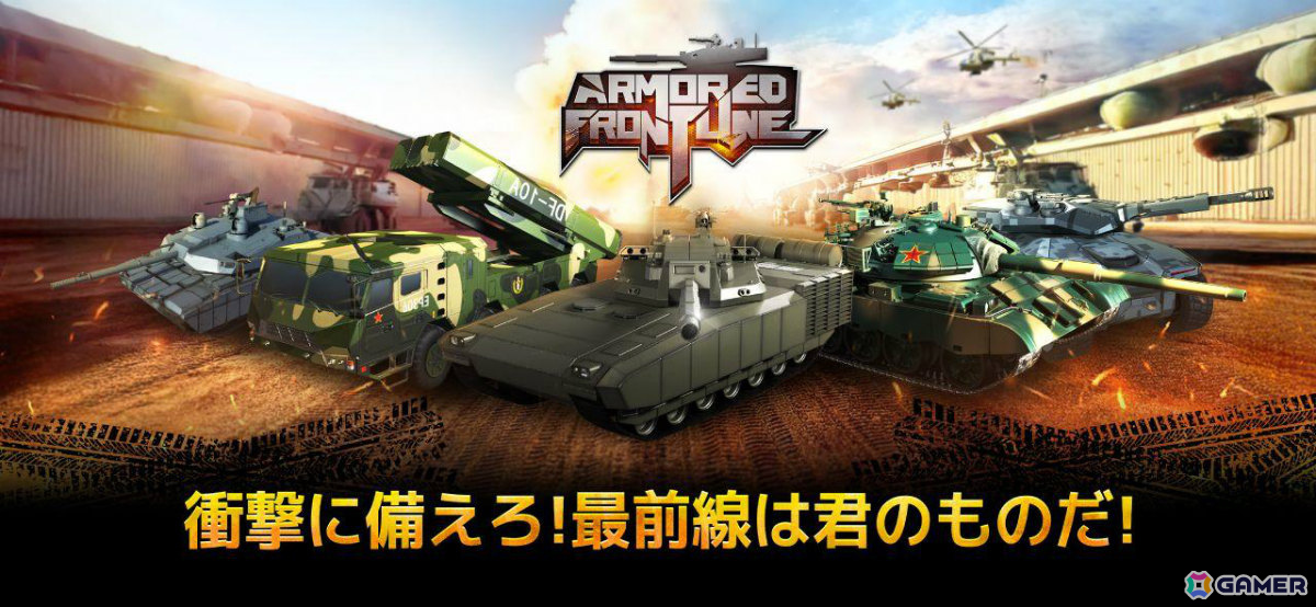 戦車アクション「Armored Frontline: Warzone」の事前登録受付が開始！世界中のプレイヤーが同じ戦場で競い合うオンライン対戦が特徴の画像