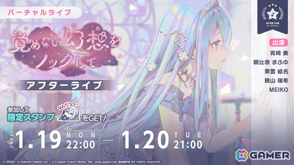 「プロセカ」奏や絵名、MEIKOが「¿幸福なバレリーナ？ガチャ」に登場！ニーゴのイベント「覚めない幻想をノックして」も開催の画像