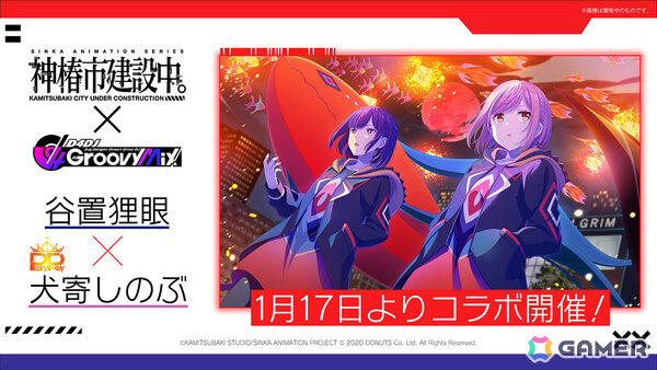 「グルミク」TVアニメ「神椿市建設中。」とのコラボイベント＆ガチャが1月17日より開催！化歩×美夢、狸眼×しのぶら5名のコラボメンバーが登場の画像3