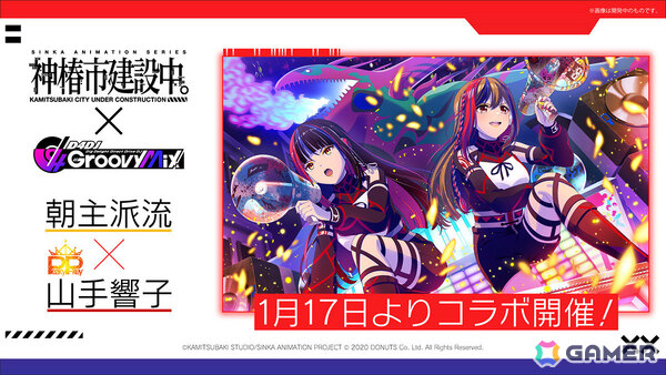 「グルミク」TVアニメ「神椿市建設中。」とのコラボイベント＆ガチャが1月17日より開催！化歩×美夢、狸眼×しのぶら5名のコラボメンバーが登場の画像4