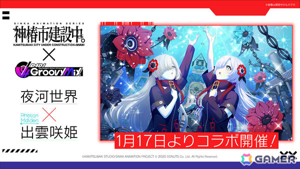 「グルミク」TVアニメ「神椿市建設中。」とのコラボイベント＆ガチャが1月17日より開催！化歩×美夢、狸眼×しのぶら5名のコラボメンバーが登場の画像5