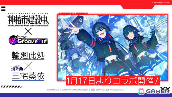 「グルミク」TVアニメ「神椿市建設中。」とのコラボイベント＆ガチャが1月17日より開催！化歩×美夢、狸眼×しのぶら5名のコラボメンバーが登場の画像6