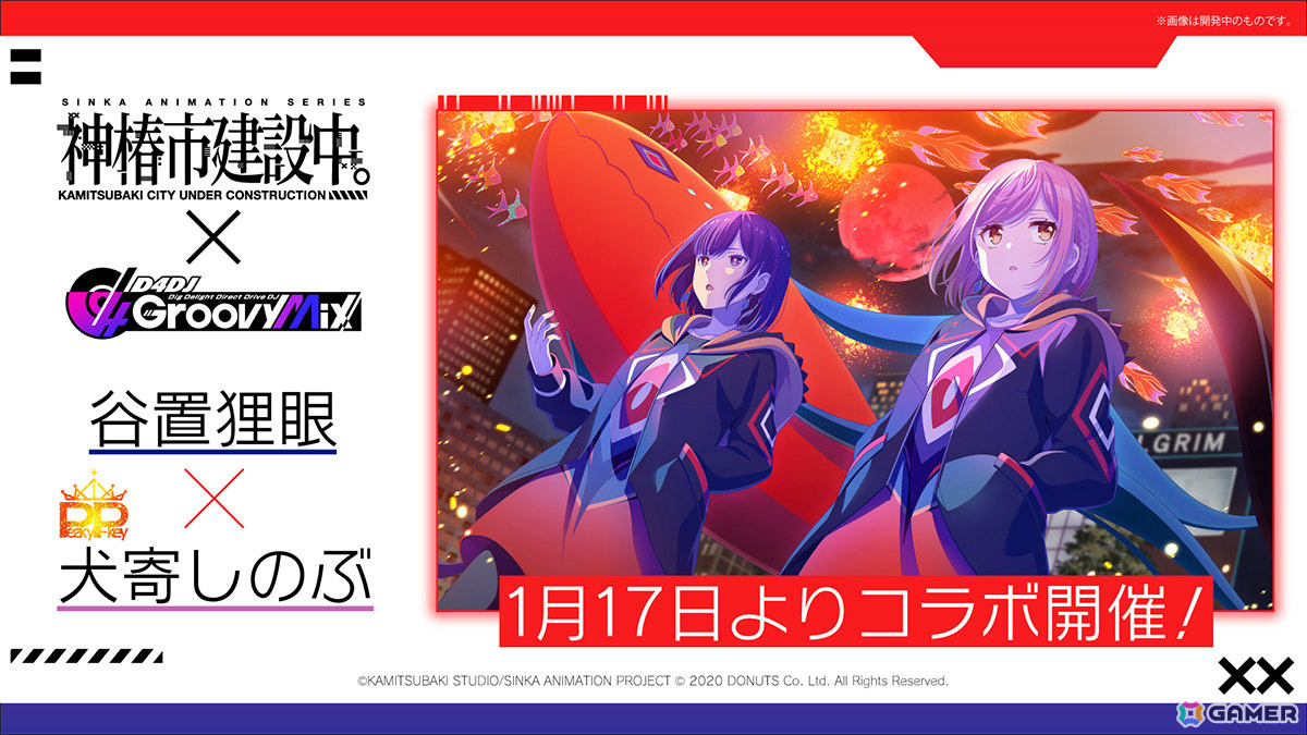 「グルミク」TVアニメ「神椿市建設中。」とのコラボイベント＆ガチャが1月17日より開催！化歩×美夢、狸眼×しのぶら5名のコラボメンバーが登場の画像