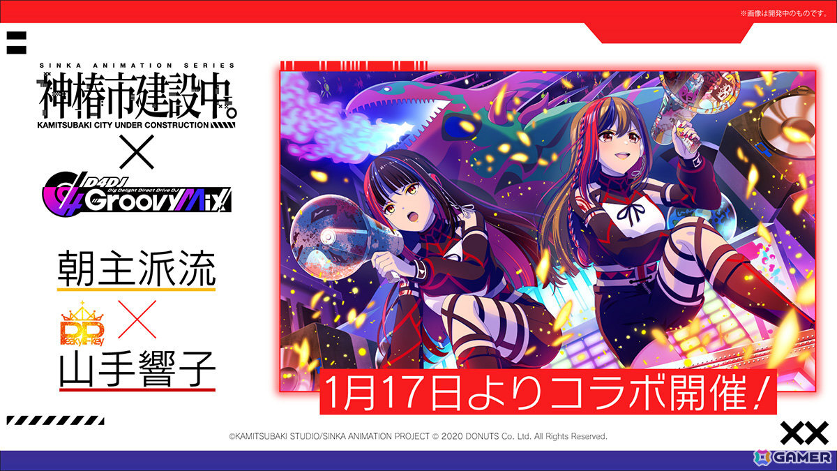「グルミク」TVアニメ「神椿市建設中。」とのコラボイベント＆ガチャが1月17日より開催！化歩×美夢、狸眼×しのぶら5名のコラボメンバーが登場の画像