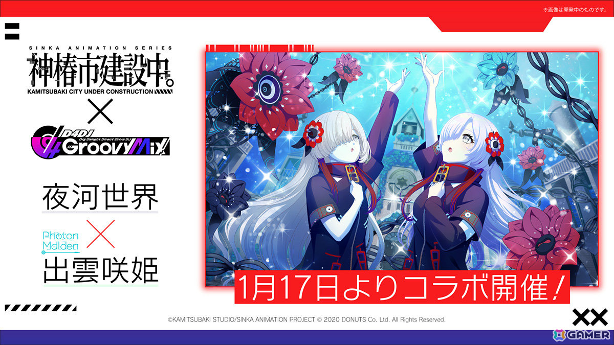 「グルミク」TVアニメ「神椿市建設中。」とのコラボイベント＆ガチャが1月17日より開催！化歩×美夢、狸眼×しのぶら5名のコラボメンバーが登場の画像