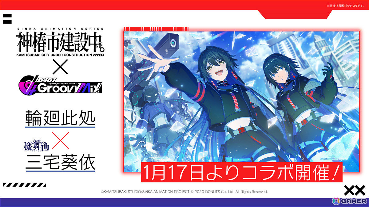 「グルミク」TVアニメ「神椿市建設中。」とのコラボイベント＆ガチャが1月17日より開催！化歩×美夢、狸眼×しのぶら5名のコラボメンバーが登場の画像