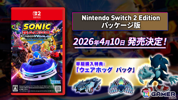 「ソニックレーシング クロスワールド Nintendo Switch 2 Edition」パッケージ版の発売日が4月10日に決定！の画像1