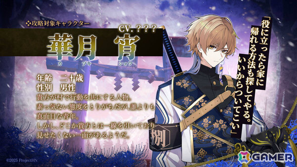 異界因習村ホラー×乙女ゲーム「百目ノ花贄」が2026年にリリース！華月宵などの主要キャラクターを紹介の画像2