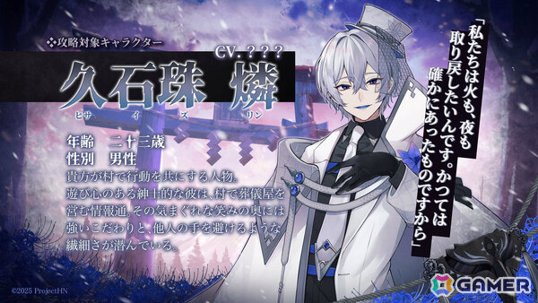 異界因習村ホラー×乙女ゲーム「百目ノ花贄」が2026年にリリース！華月宵などの主要キャラクターを紹介の画像6