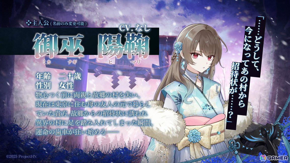 異界因習村ホラー×乙女ゲーム「百目ノ花贄」が2026年にリリース!華月宵などの主要キャラクターを紹介の画像