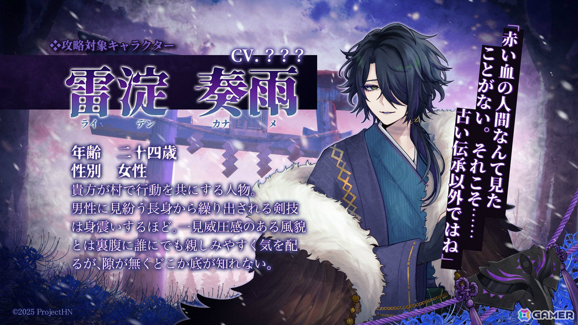 異界因習村ホラー×乙女ゲーム「百目ノ花贄」が2026年にリリース!華月宵などの主要キャラクターを紹介の画像