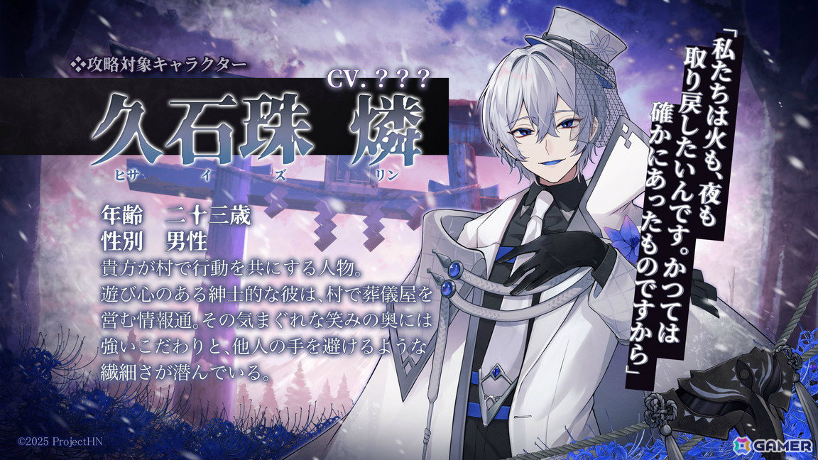 異界因習村ホラー×乙女ゲーム「百目ノ花贄」が2026年にリリース!華月宵などの主要キャラクターを紹介の画像