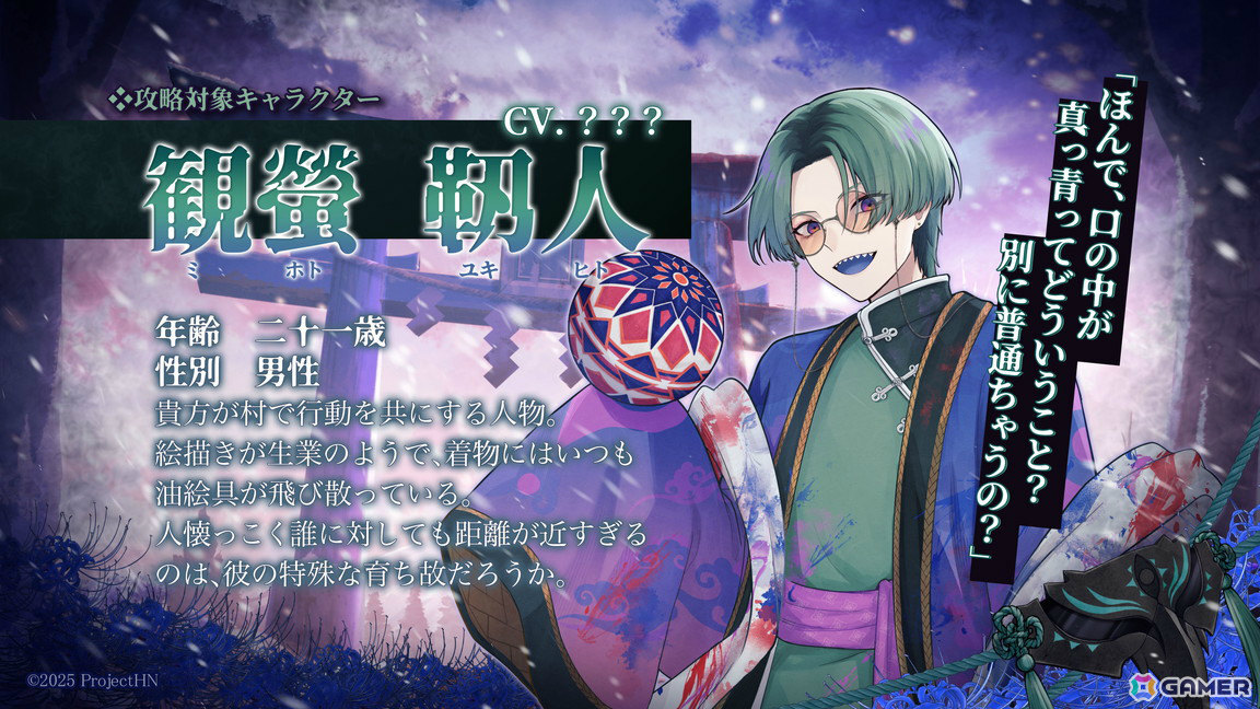 異界因習村ホラー×乙女ゲーム「百目ノ花贄」が2026年にリリース!華月宵などの主要キャラクターを紹介の画像