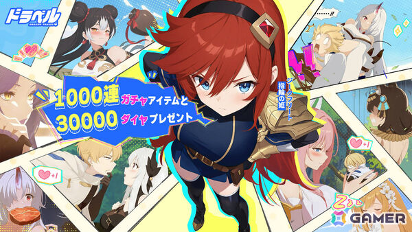 姫と竜のドタバタRPG「ドラベル～Dragon Travel～」が配信！最大で1,000連ガチャ分のアイテムがもらえるボーナスイベントもの画像1