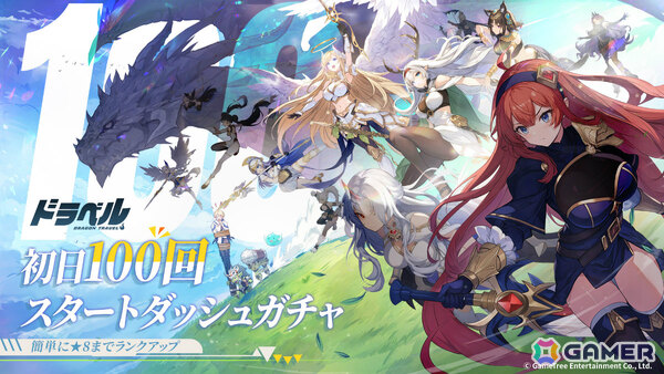 姫と竜のドタバタRPG「ドラベル～Dragon Travel～」が配信！最大で1,000連ガチャ分のアイテムがもらえるボーナスイベントもの画像2