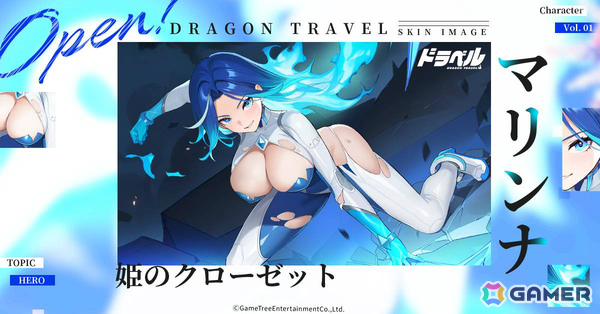 姫と竜のドタバタRPG「ドラベル～Dragon Travel～」が配信！最大で1,000連ガチャ分のアイテムがもらえるボーナスイベントもの画像4