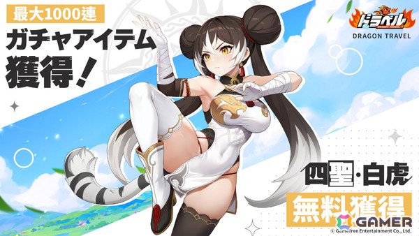 姫と竜のドタバタRPG「ドラベル～Dragon Travel～」が配信！最大で1,000連ガチャ分のアイテムがもらえるボーナスイベントもの画像5